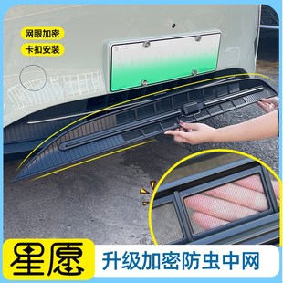 可M拆卸下中网防尘保护罩 专用吉利星愿防虫网卡扣机盖防虫网改装