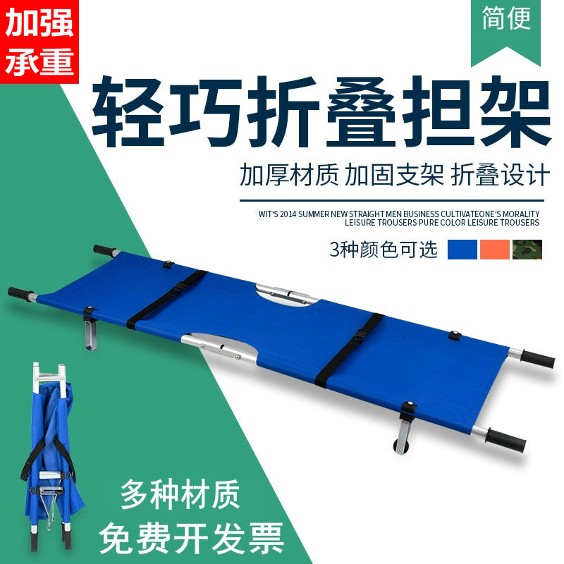 简易折叠担架便携式家用消防推y车医生急救援护担架床抬人儿童上