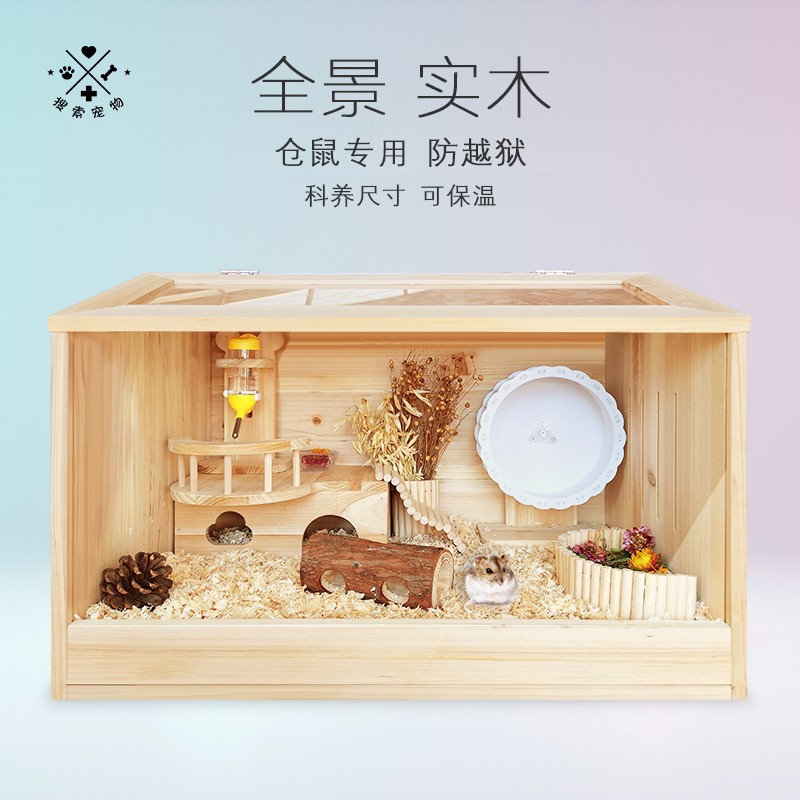 仓鼠笼子超大别墅刺猬饲养箱防y越狱金丝熊豚鼠基础实木大号保温