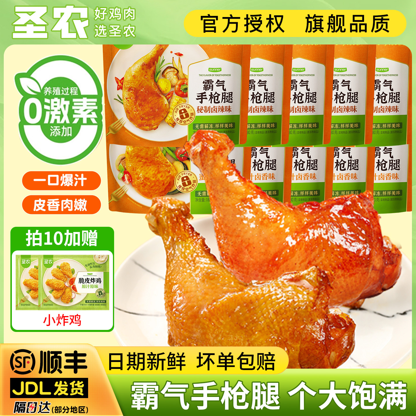 圣农手枪腿大鸡全腿蜜汁烤箱空气炸锅霸气鸡全腿冷冻半成品食材