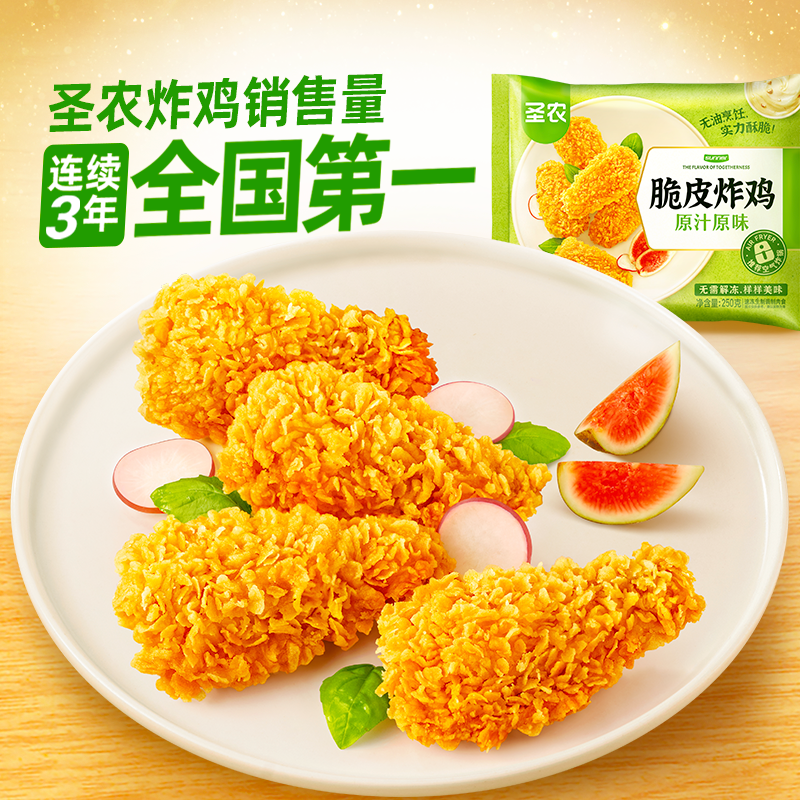 圣农原味脆皮炸鸡250g/包