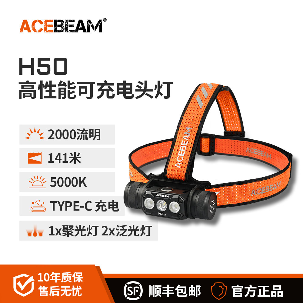 ACEBEAM H50 2.0头戴式强光头灯户外钓鱼专用防水野外夜钓登山