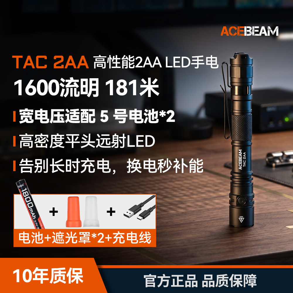 ACEBEAM TAC 2AA笔型小型便携手电筒强光充电LED防水户外家用超亮