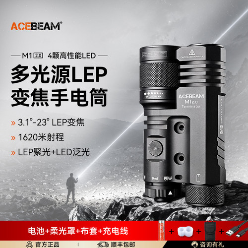 ACEBEAM M1 2.0多光源变焦手电筒强光充电长续航超亮远射户外便携