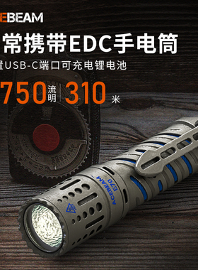 ACEBEAM E70手电筒强光充电EDC户外防水LED家用徒步登山露营夜爬