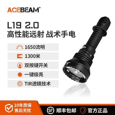 ACEBEAM L19 2.0战术手电筒强光充电大功率LED超亮远射户外防水