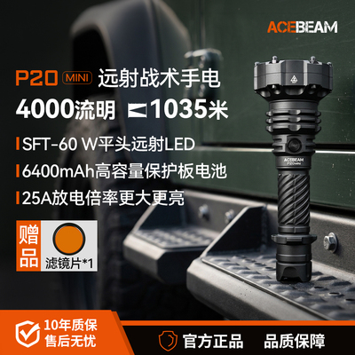 ACEBEAM P20 mini战术强光手电筒充电超亮远射便携户外登山巡逻
