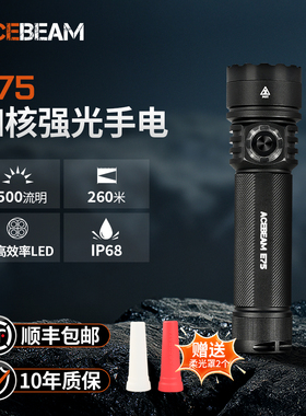 ACEBEAM E75四核心高效率LED强光充电手电筒防水家用露营户外爬山