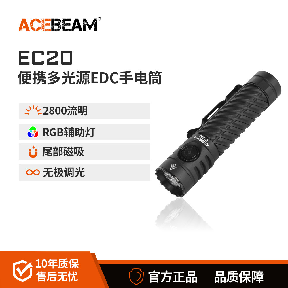ACEBEAM EC20多光源EDC手电筒强光充电LED小型便携超亮户外登山