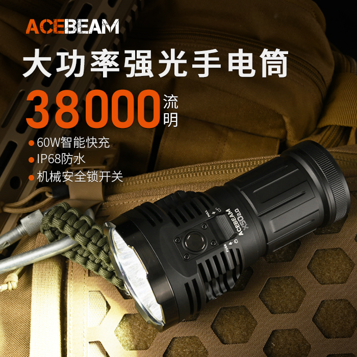 ACEBEAM X50 2.0超亮手电筒强光充电LED户外探险远射大功率探照灯