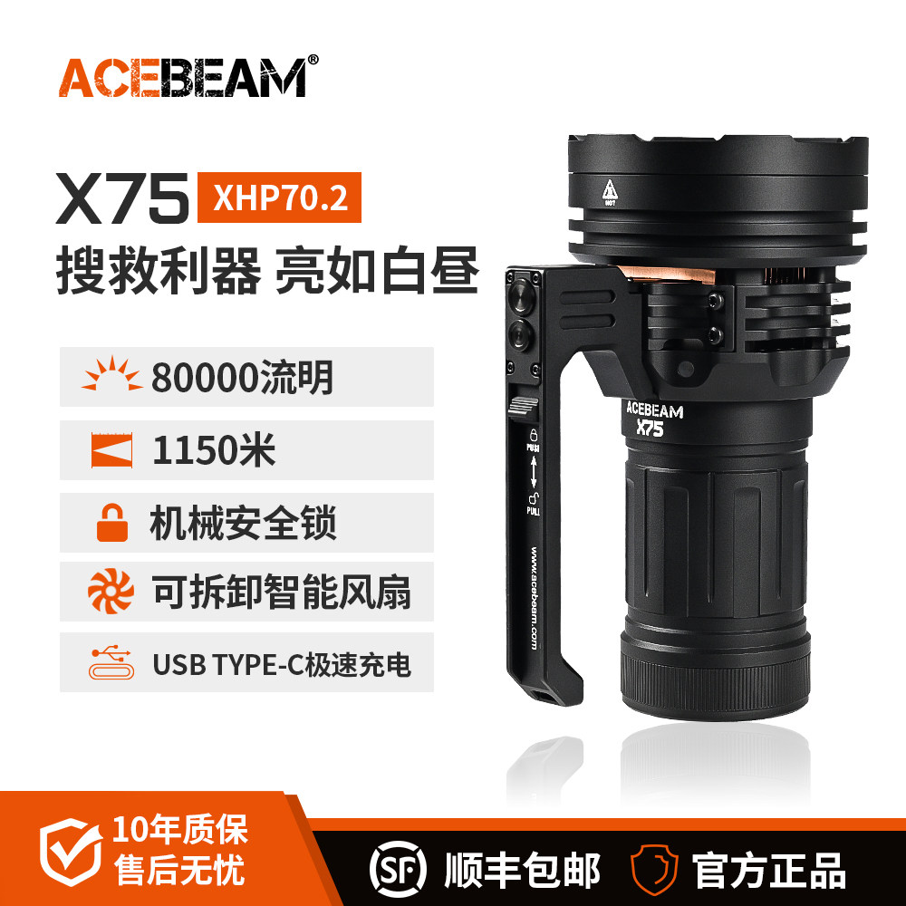 ACEBEAM X75大功率手电筒强光充电科瑞LED户外超亮远射登山巡逻灯
