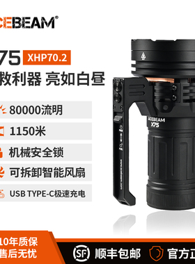 ACEBEAM X75大功率手电筒强光充电科瑞LED户外超亮远射登山巡逻灯
