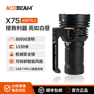 ACEBEAM X75大功率手电筒强光充电科瑞LED户外超亮远射登山巡逻灯