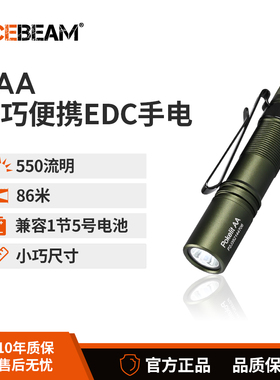 ACEBEAM PAA手电筒强光充电EDC家用便携户外防水徒步登山夜爬露营