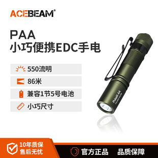 ACEBEAM PAA手电筒强光充电EDC家用便携户外防水徒步登山夜爬露营