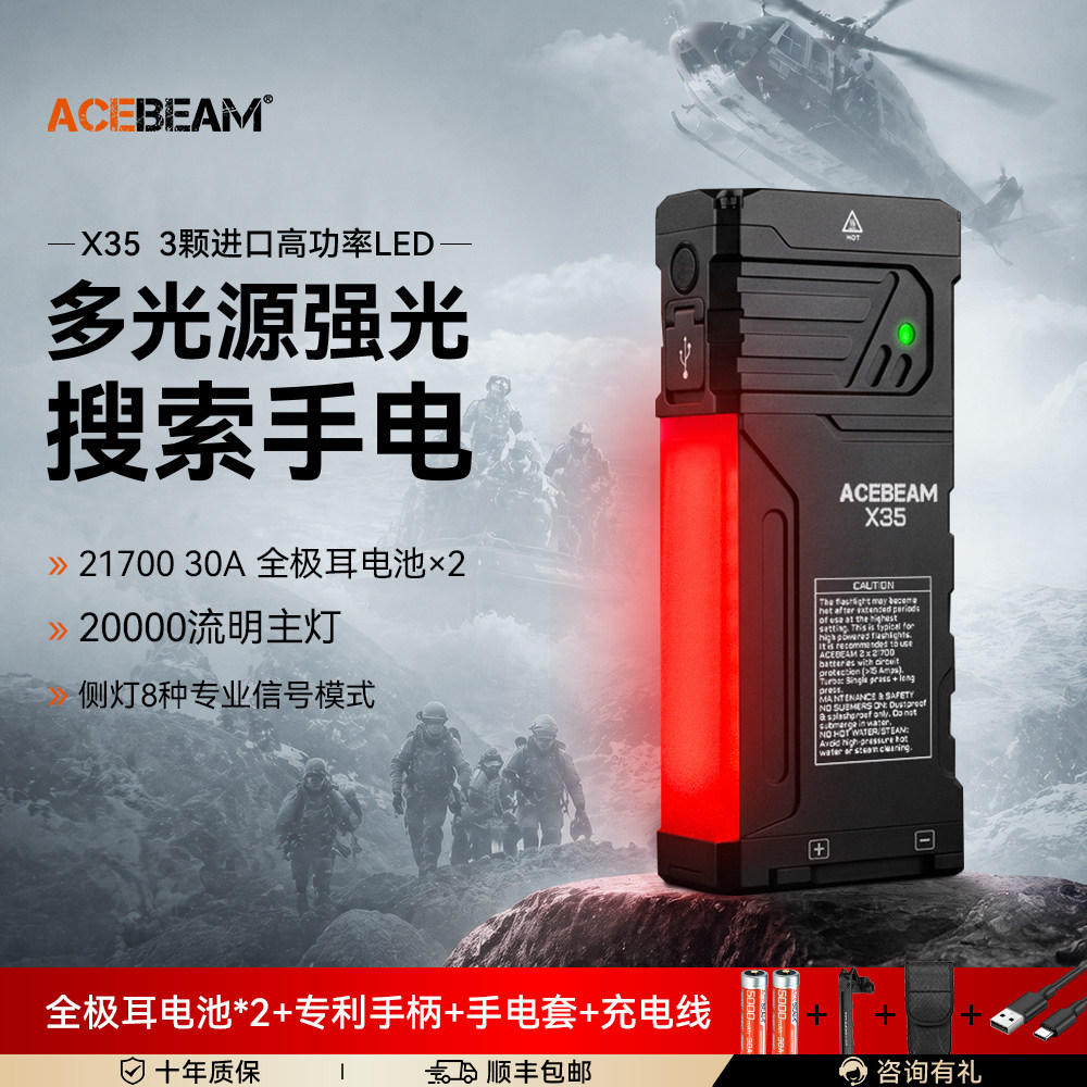 ACEBEAM X35多光源户外强光充电手电筒小型便携露营搜救信号灯 - 实物图