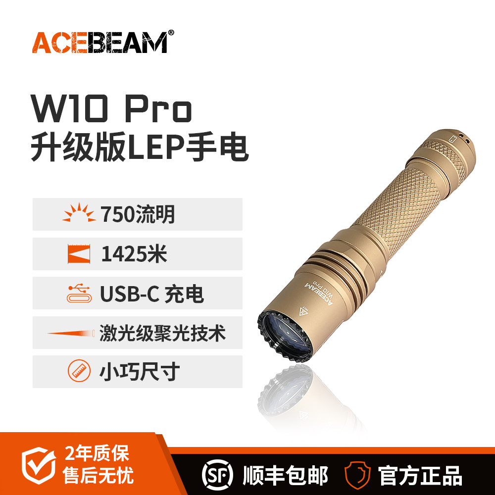 ACEBEAM W10 Pro战术手电筒强光充电LEP白激光超亮远射户外防水