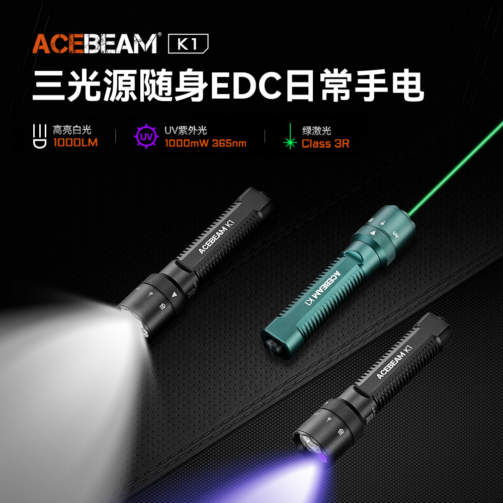 ACEBEAM K1手电筒2025新款强光充电LED超亮紫光EDC家用户外工作灯