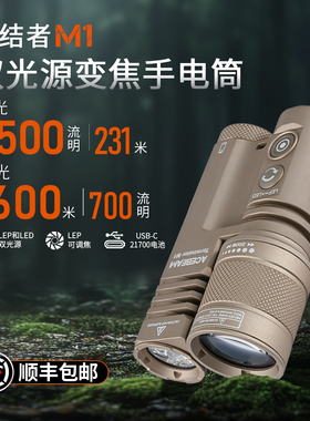 ACEBEAM M1聚泛双光源变焦手电筒强光充电LEP户外防水超亮远射灯