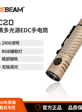 ACEBEAM EC20多光源EDC手电筒强光充电LED超亮户外防水登山夜爬