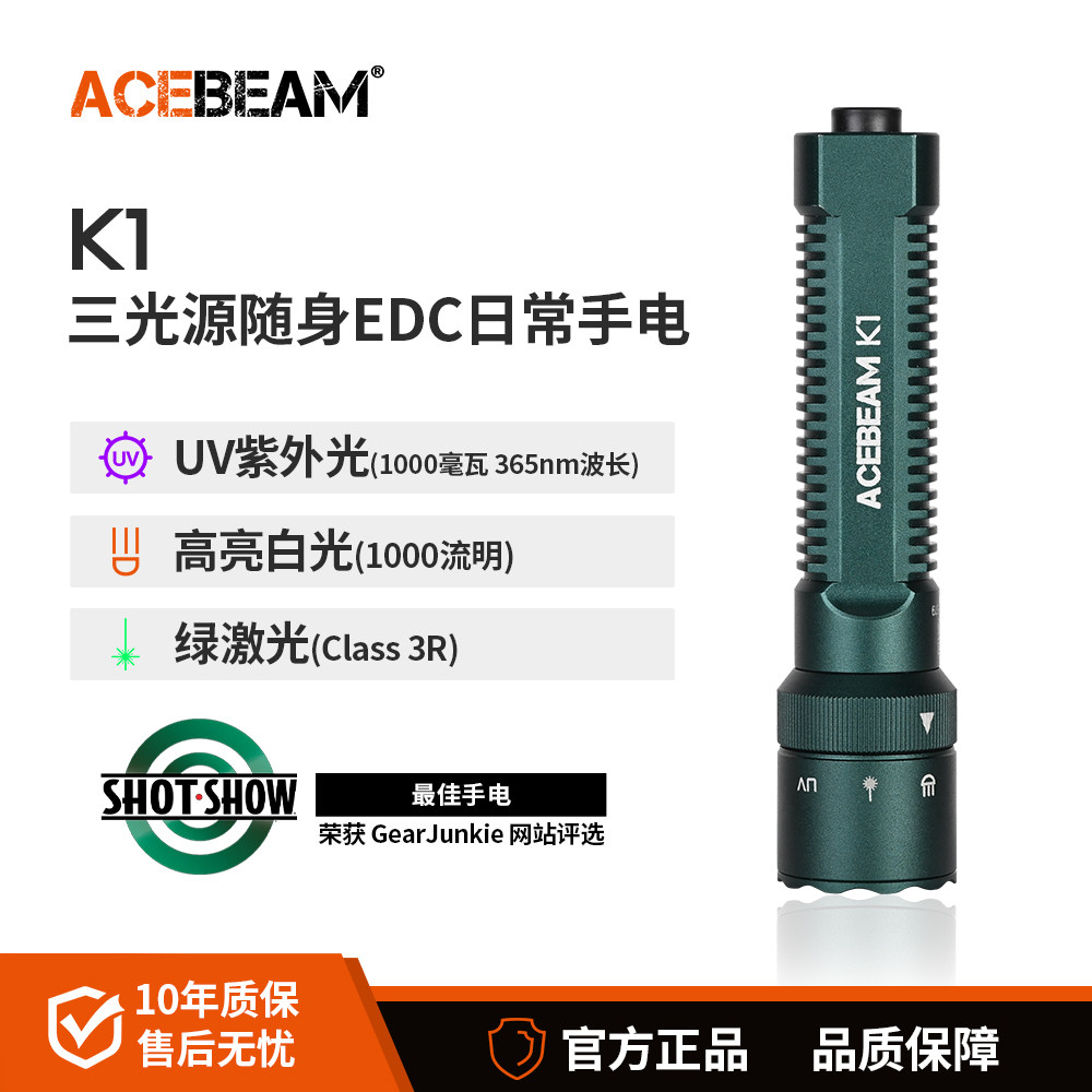 ACEBEAM K1手电筒强光充电式耐用家用LED户外工作小型便携紫光灯