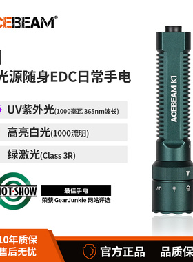 ACEBEAM K1手电筒强光充电式耐用家用LED户外工作小型便携紫光灯