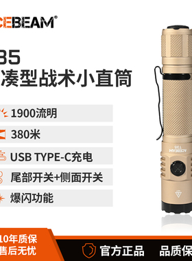 ACEBEAM T35战术手电筒强光充电便携LED超亮长续航大容量户外登山
