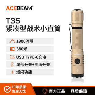 ACEBEAM T35战术手电筒强光充电便携LED超亮长续航大容量户外登山