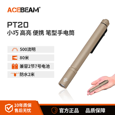 ACEBEAM PT20笔型手电筒强光充电EDC户外防水徒步超亮LED登山夜爬
