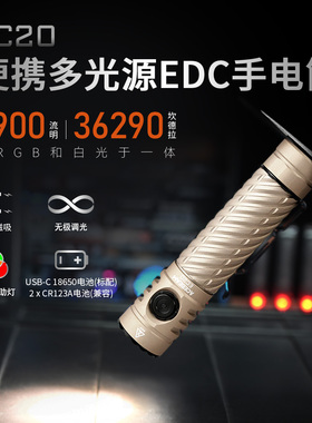 ACEBEAM EC20多光源EDC手电筒强光充电LED超亮户外防水登山夜爬