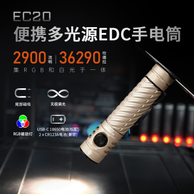 ACEBEAM EC20多光源EDC手电筒强光充电LED超亮户外防水登山夜爬