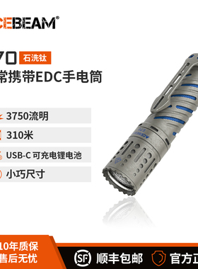ACEBEAM E70手电筒强光充电EDC户外防水LED家用徒步登山露营夜爬