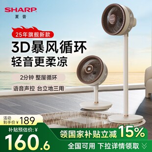 空气循环扇家用电风扇轻音立式 夏普2025新款 直流变频智能落地扇
