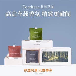 团长专享 独特艾琳车载香薰家用卧室香氛汽车高级香水摆件除味