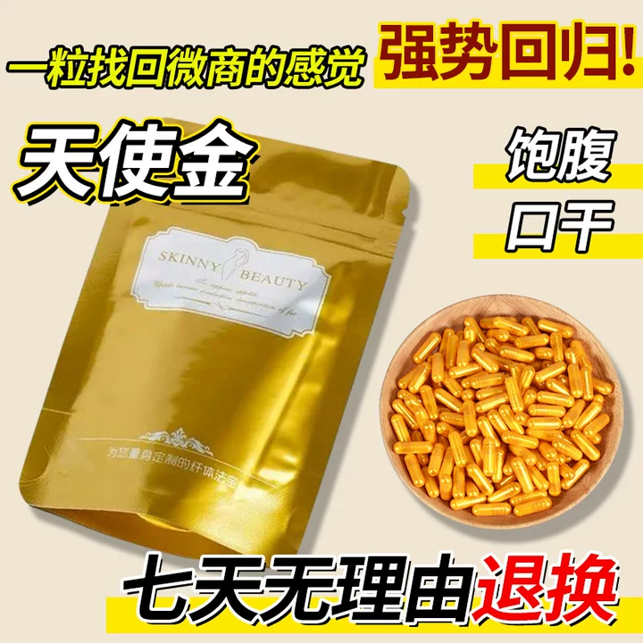 【超强饱腹】天使金加强版控制食欲抑制剂增加饱腹感顽固型神器