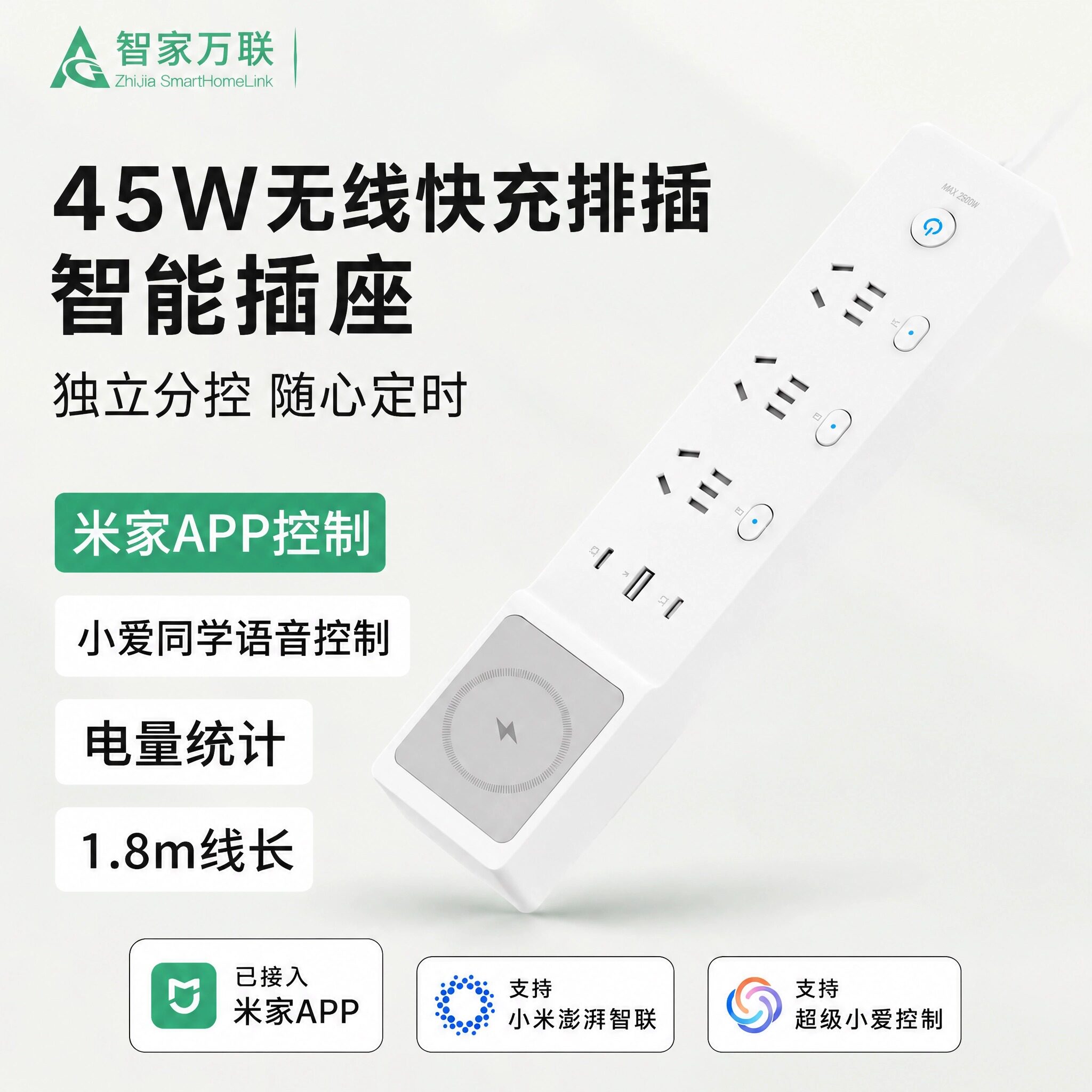 wifi智能排插电源插座远程定时智能分控USB快充插排已接入米家APP