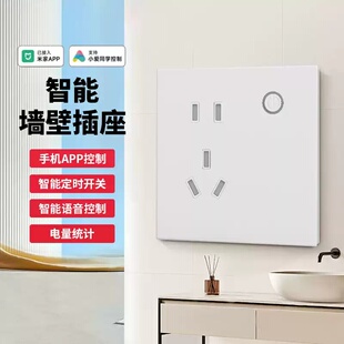 智能墙壁插座已接入米家APP远程控制wifi定时电量统计语音控制