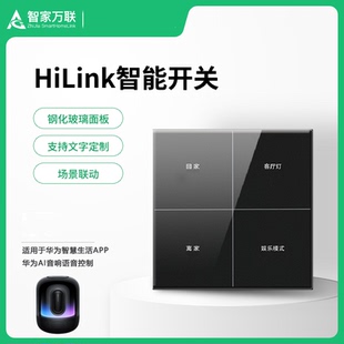 wifi触屏智能开关玻璃控制面板灯控适用于华为智慧生活鸿蒙双控