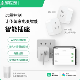 wifi智能插座支持小爱音箱已接入米家远程定时电量统计声控16A10A