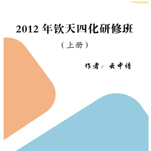 云中清课堂笔记，2012年录音笔记整理稿件，上下700多页。