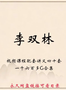 李双林易学大全一千六百多g资料合集