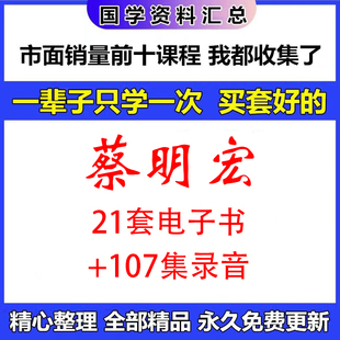 蔡明宏课程资料大全