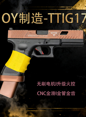 第八批次OY g17TTI塔兰TTIG34格洛克OJK疾速追杀电影款G34tti模型