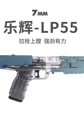 乐辉lp55软弹枪 升级手拉上下供弹发射器MK2儿童男孩手枪模型玩具