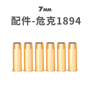 危克 M1894战术升级版模型枪配件温切彻斯特弹夹套训练发射器玩具