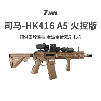 HK416 A5火控版电动回膛空挂军典M4冲锋玩具枪wargame发射器