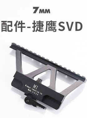 捷鹰SVD 弹夹蛋壳加重倍镜金属瞄升级改装零配件儿童玩具不可发射