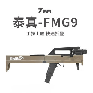 fmg9折叠式 冲锋软弹枪儿童男孩手拉抛壳玩具模型吃鸡道具套件