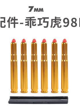 乖巧98k虎软弹壳零配件加重改装瞄具金属倍镜桥 不可发射儿童玩具