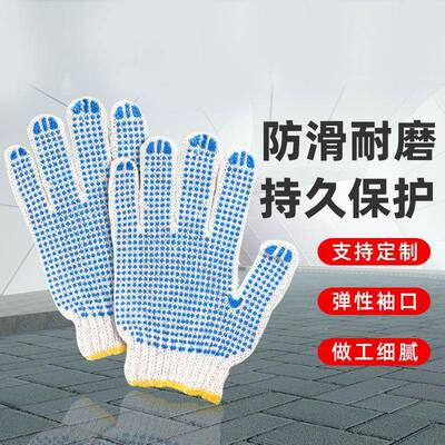 厂家点胶手套耐磨防滑搬运劳保手套棉纱线点珠毛纺点塑手套
